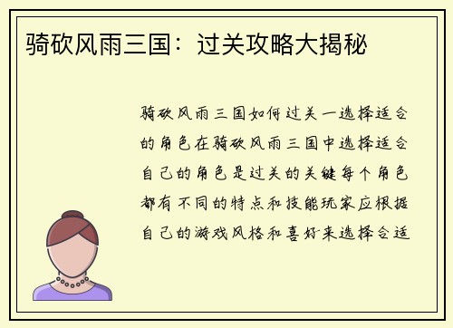 骑砍风雨三国：过关攻略大揭秘