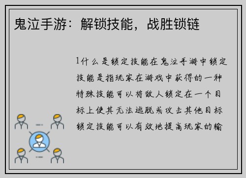 鬼泣手游：解锁技能，战胜锁链