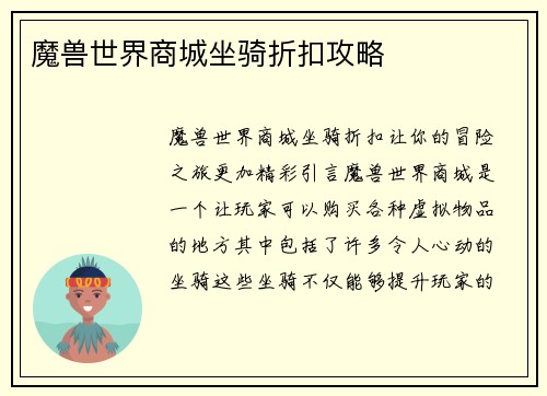 魔兽世界商城坐骑折扣攻略