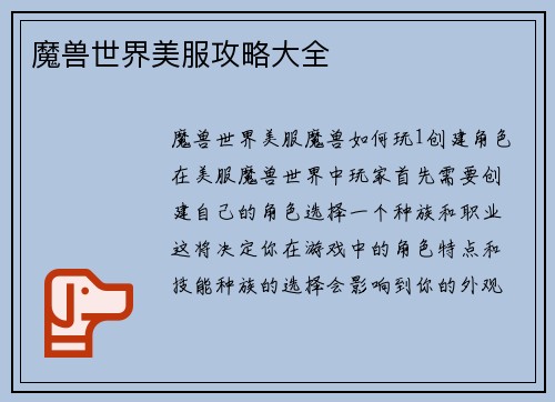 魔兽世界美服攻略大全