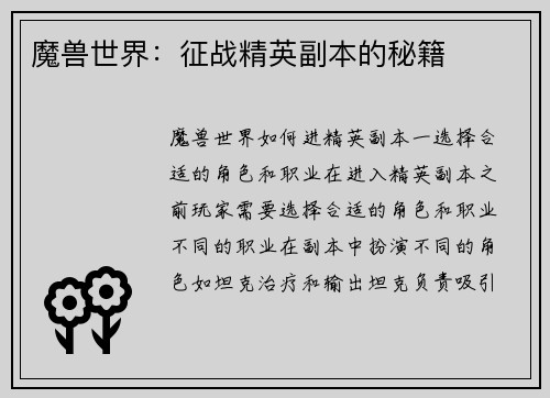 魔兽世界：征战精英副本的秘籍
