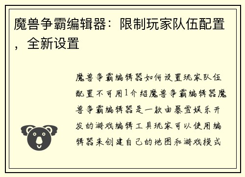 魔兽争霸编辑器：限制玩家队伍配置，全新设置