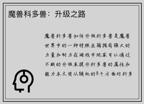 魔兽科多兽：升级之路