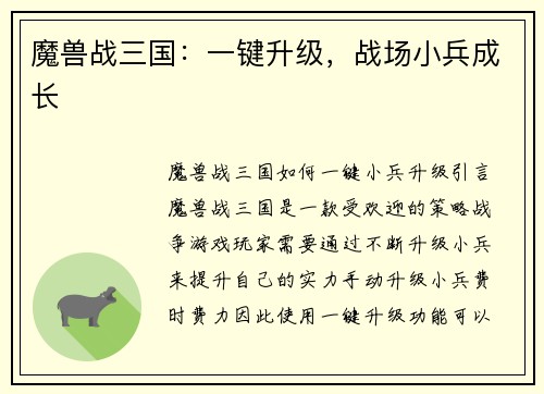 魔兽战三国：一键升级，战场小兵成长